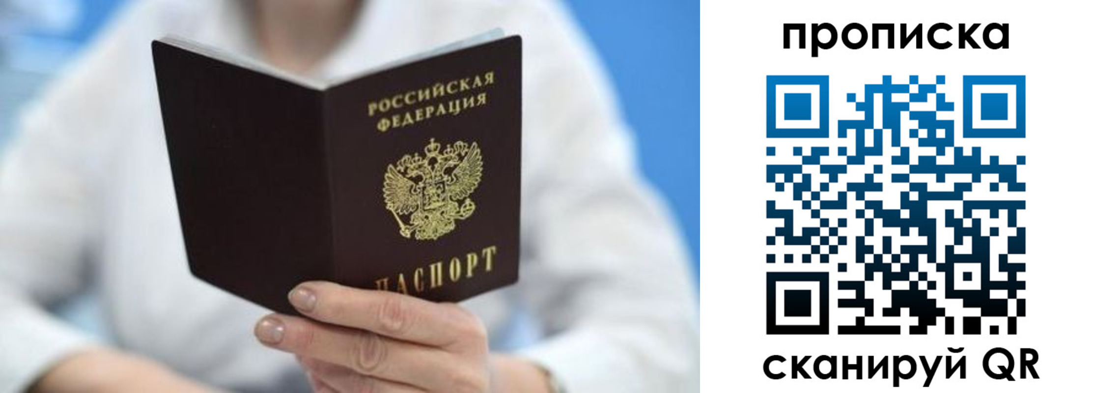 прописка 2025 в Бахчисарае
