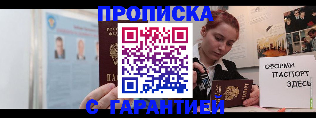 временная регистрация для школы в Бахчисарае