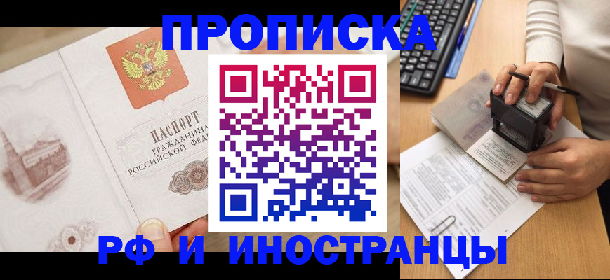 прописка регистрация в Бахчисарае