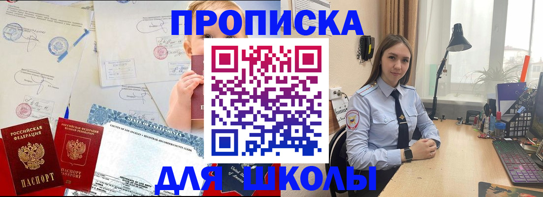 прописка для школы в Бахчисарае