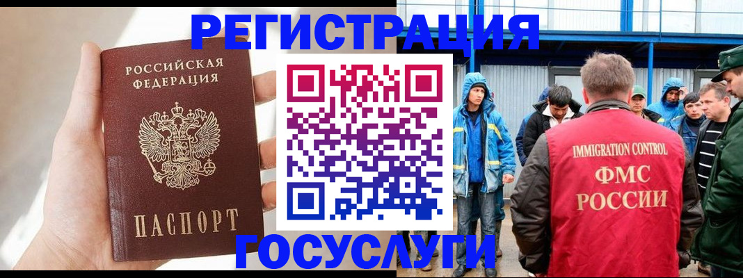 прописка для работы в Бахчисарае